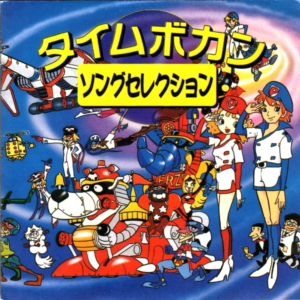 COLEZO! Time Bokan Song Collection - CD